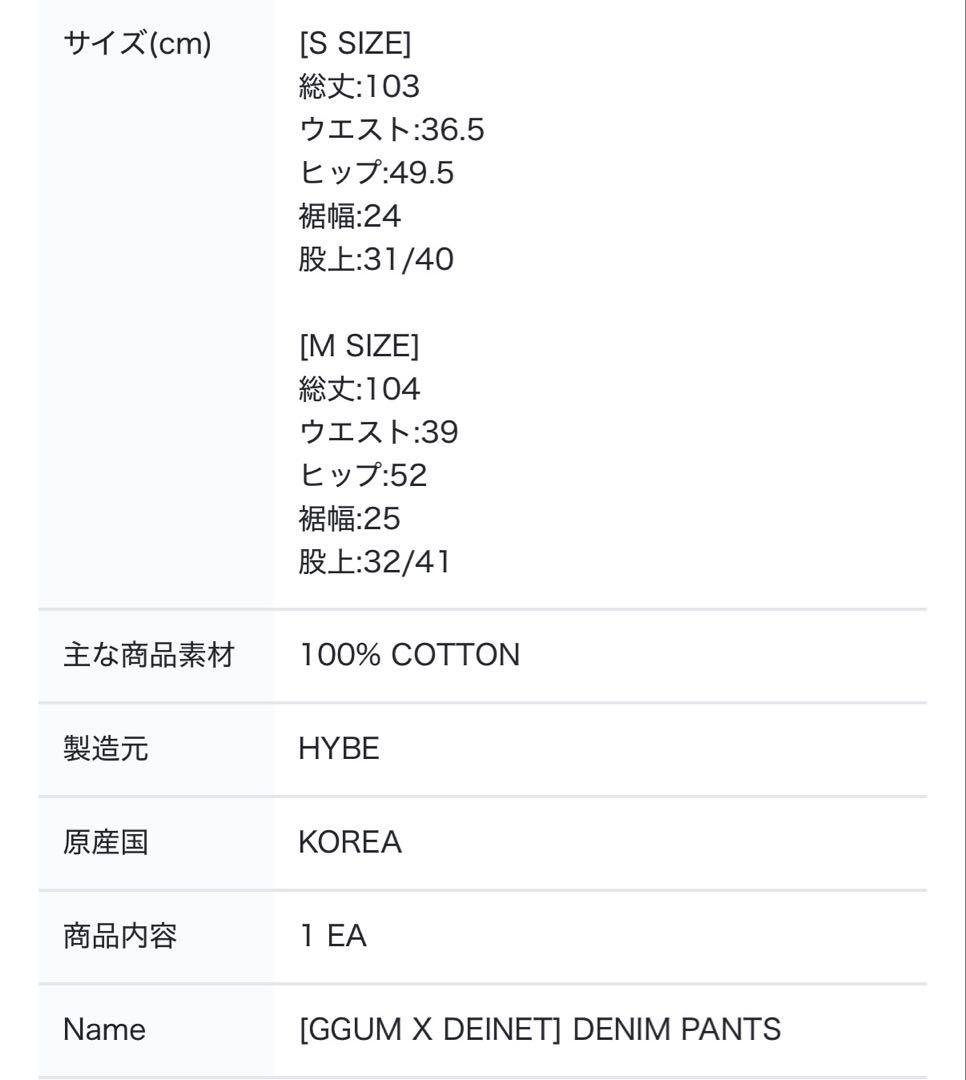 TXT ヨンジュン コラボデニム GGUM X DEINET DENIM