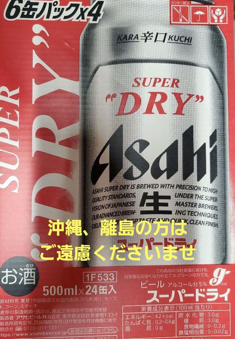 アサヒ スーパードライ 500ml 350ml 各１ケース