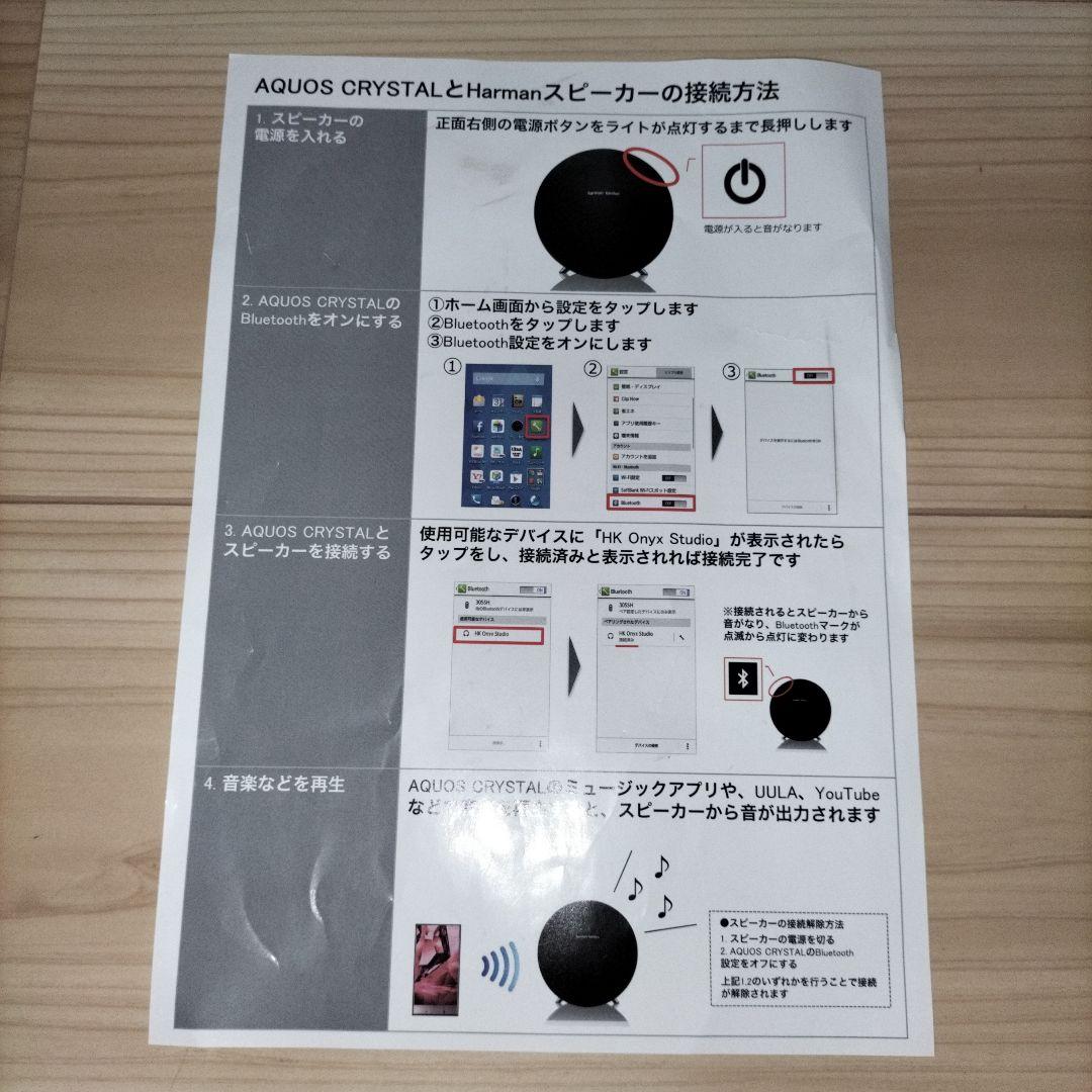 高音質　harman/kardon ワイヤレススピーカー OnyxStudio