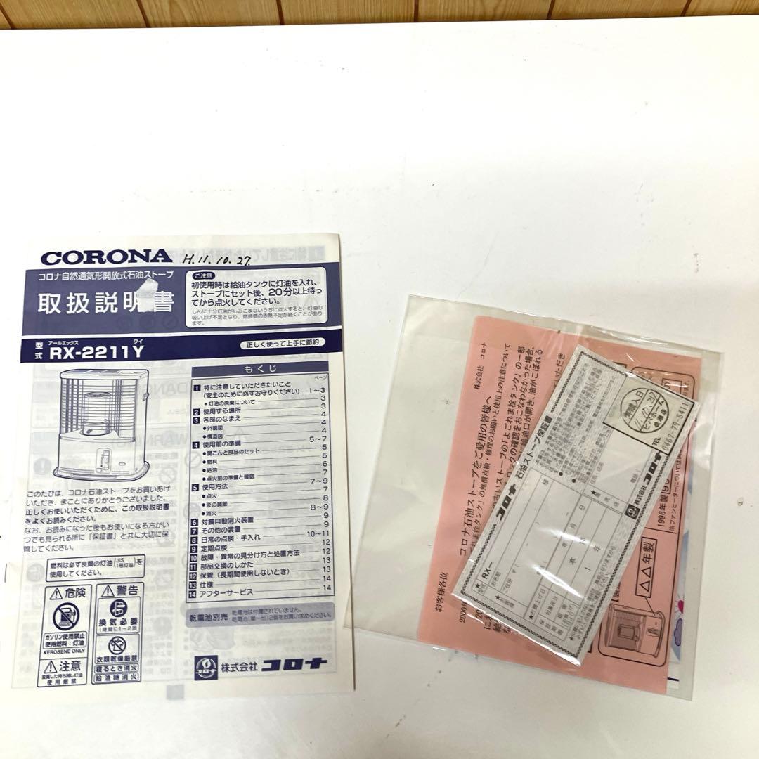 E76 【未使用】 コロナ RX-2211Y 石油ストーブ4L