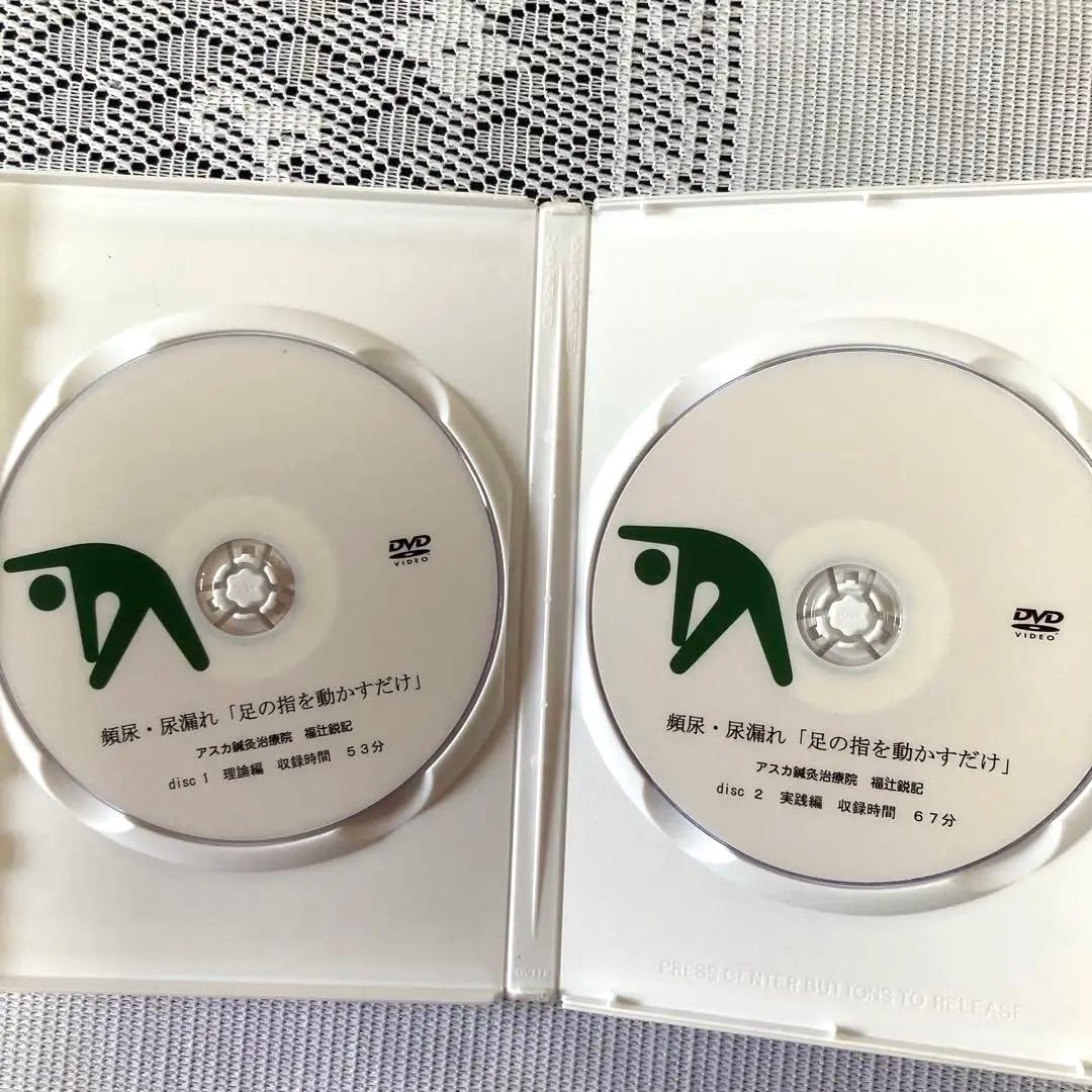 頻尿・尿漏れ アスカ鍼灸治療院　福辻式DVD