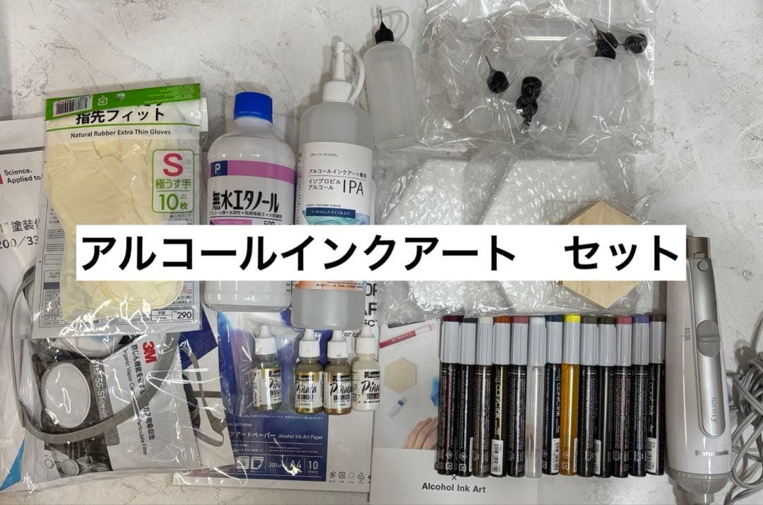 アルコールインクアート　セット　スタートキット【2万円相当】