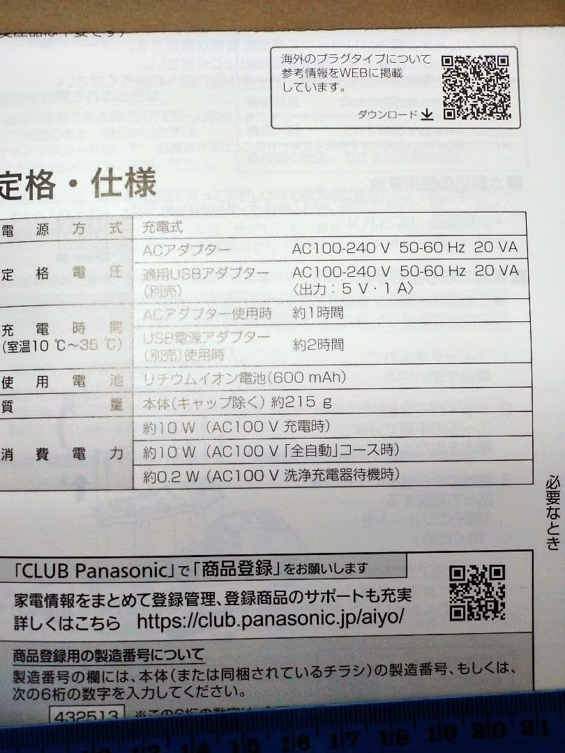 【未使用】パナソニック電気シェーバー　LAMDASH PRO5