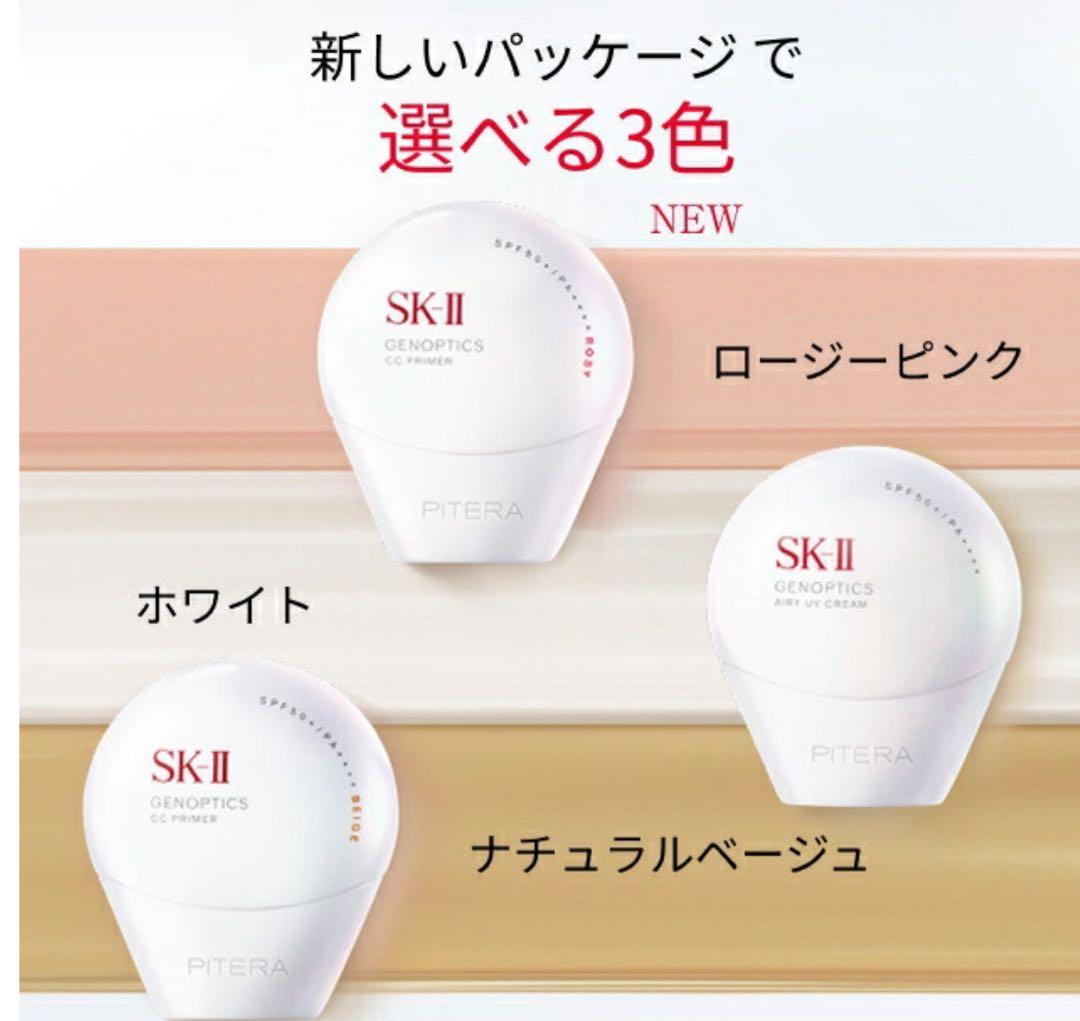 ❗️値下げ中❗️SK-IIジェノプティクス CC プライマー♡ロージーピンク