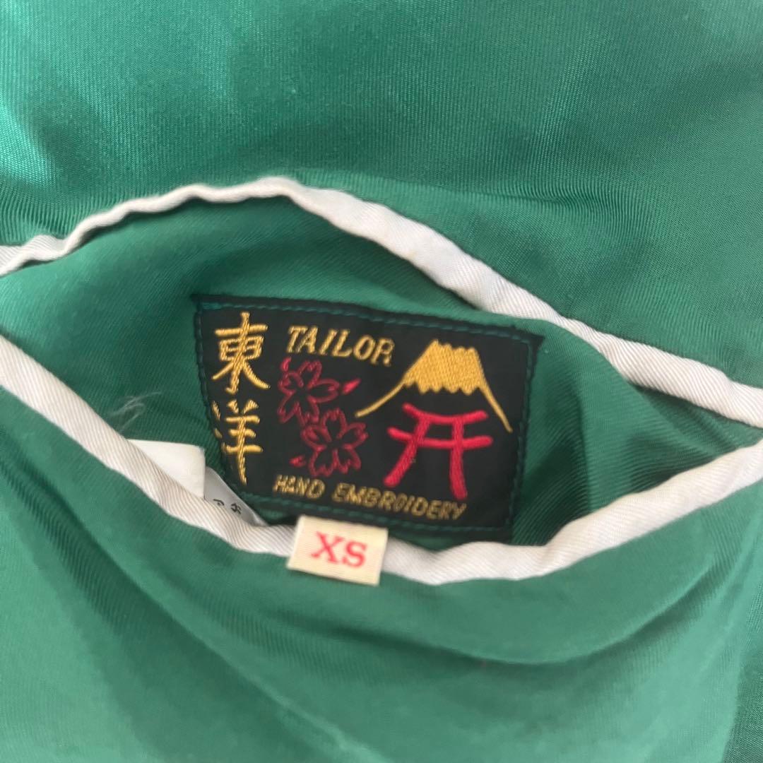 希少　テーラー東洋 リバーシブル スカジャン 超人気モデル　二宮和也 小泉進次郎
