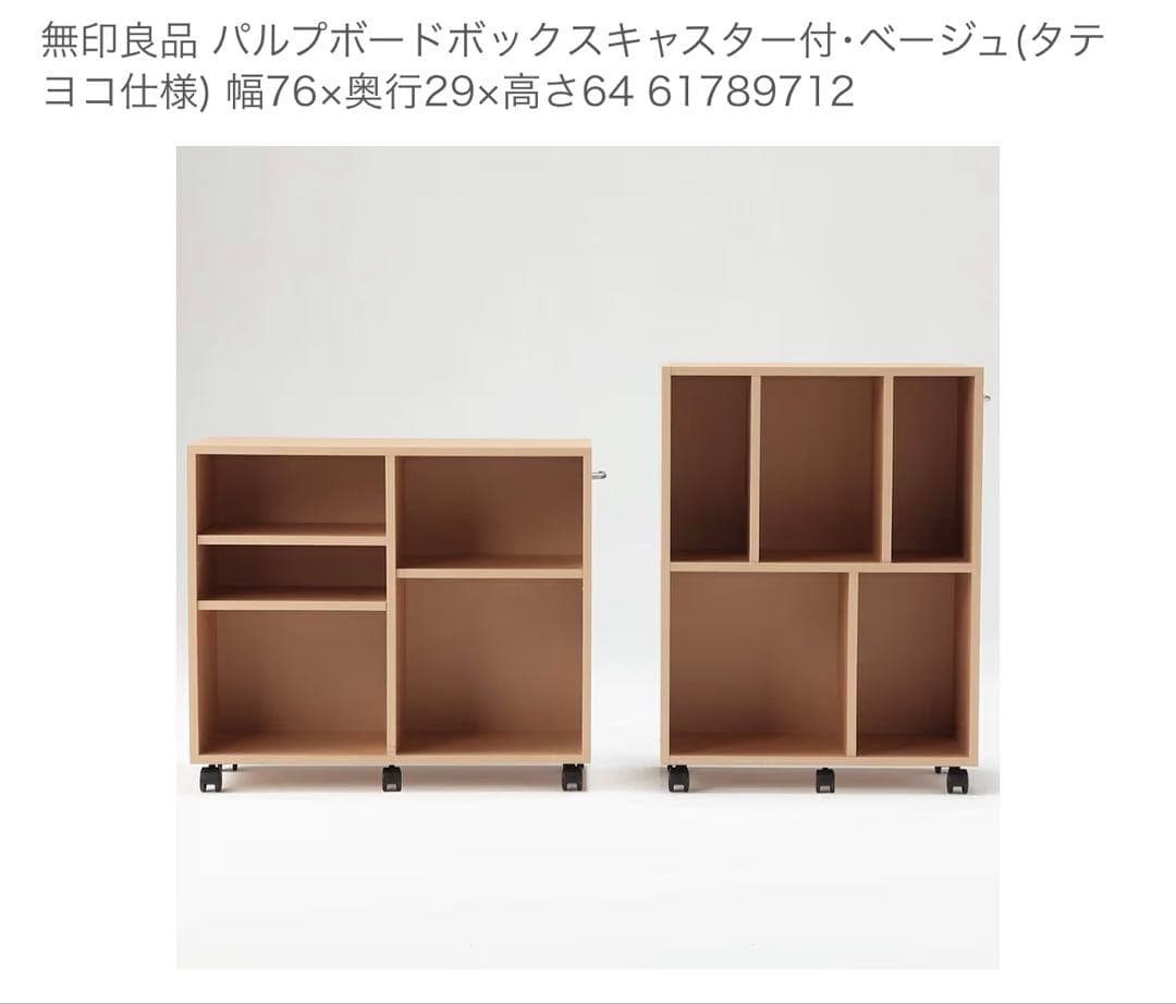 【新品・未使用・未開封、廃盤品希少】無印良品パルプボードボックスキャスター付き