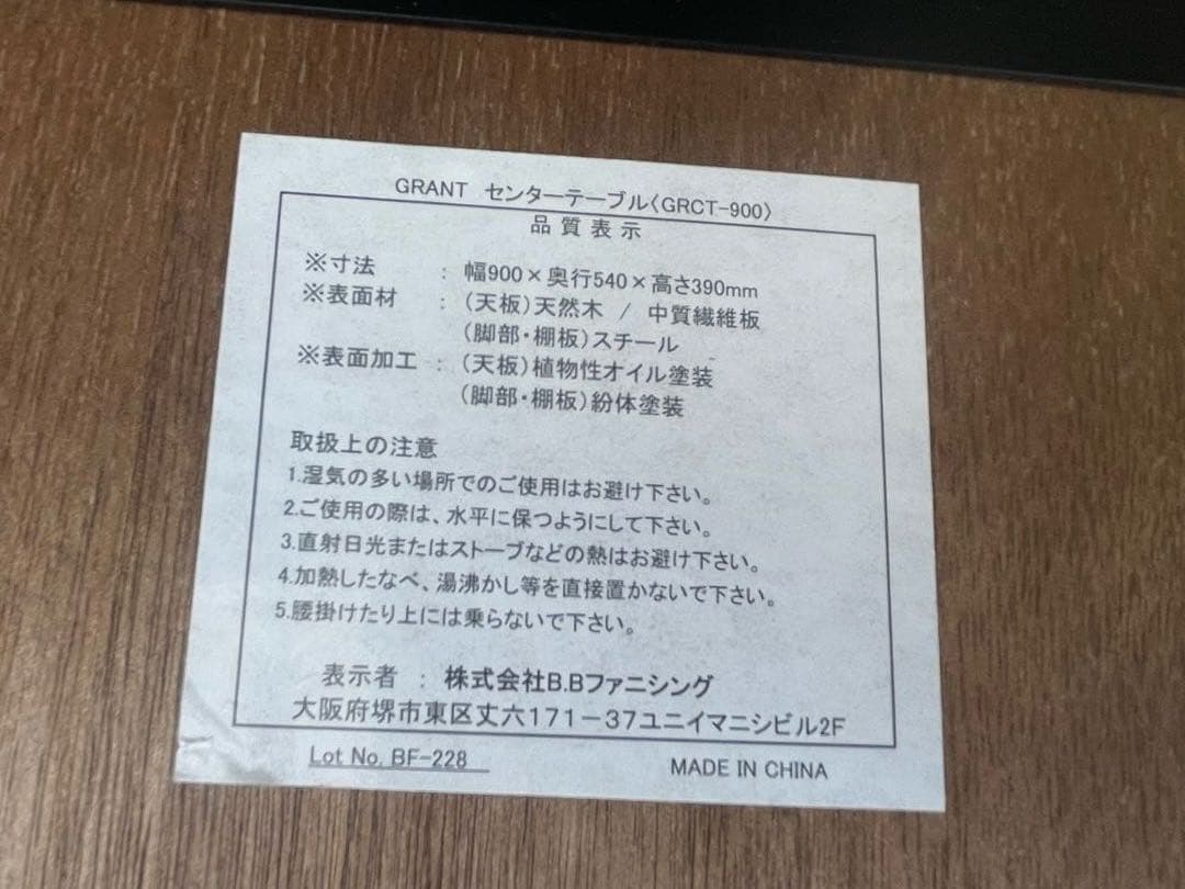 【美品】BBファニシング センターテーブル GRANT インテリア　オシャレ