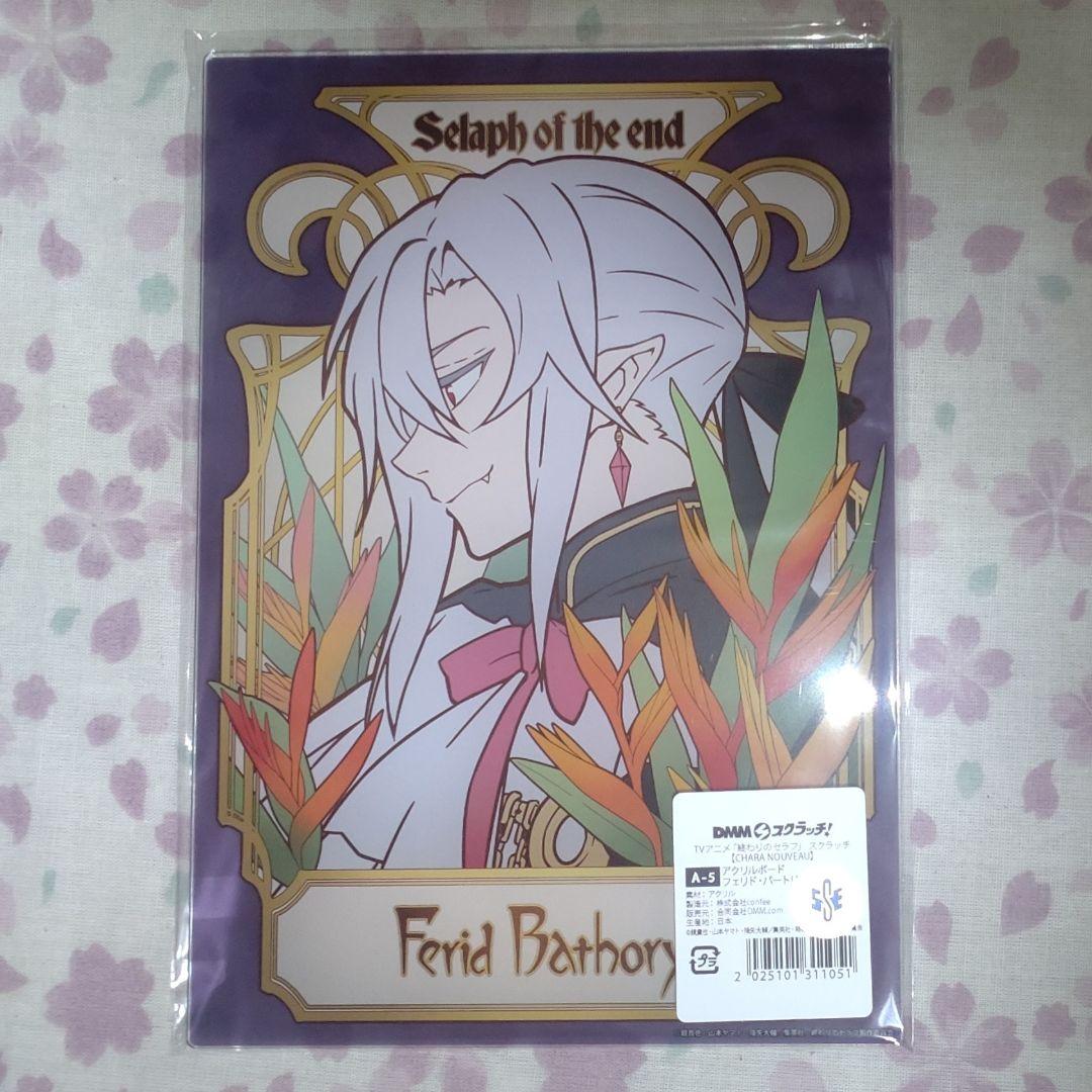 終わりのセラフ DMMスクラッチ アクスタ 缶バッジ キーホルダー フェリド