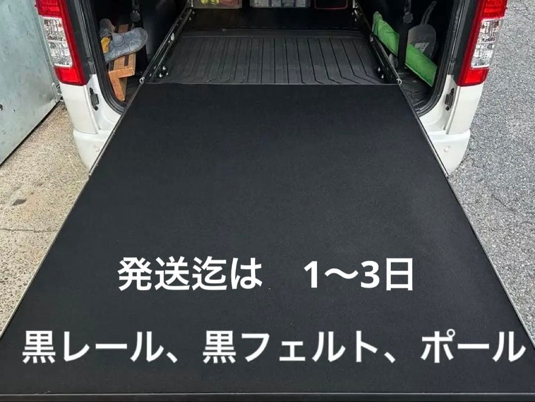 ハイエーススライドフロア150cm 黒レール、黒フェルト、引手ポール