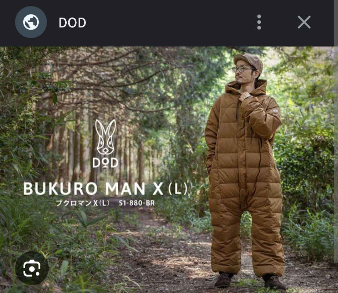 dod 着る寝袋ブクロマンLサイズ　ブラウン