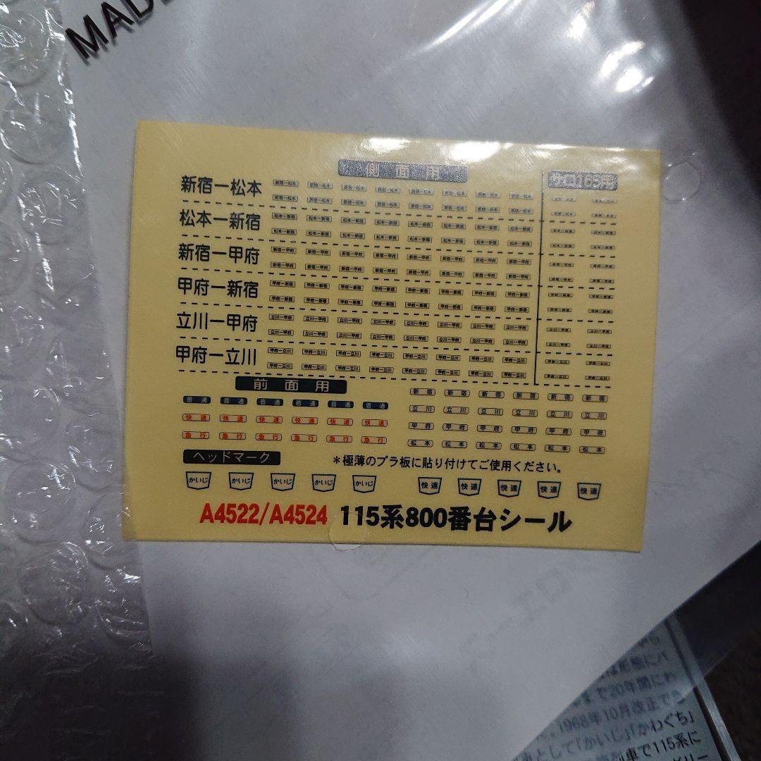 マイクロエース A-4522 国鉄115系 800番台・スカ色 かいじ4両