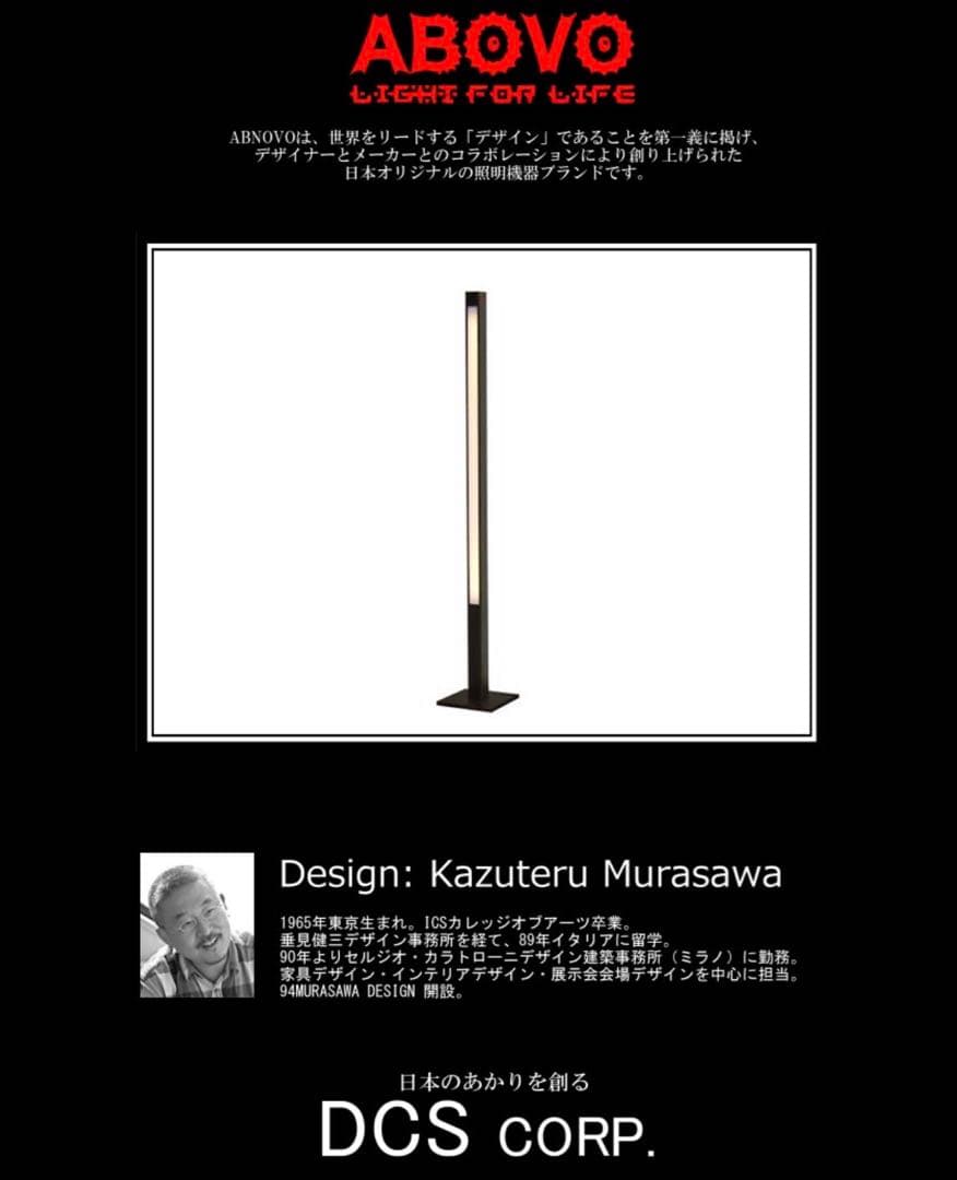 【ご予約済み】デザイナーズ照明ABOVOハシラ　フロアスタンド