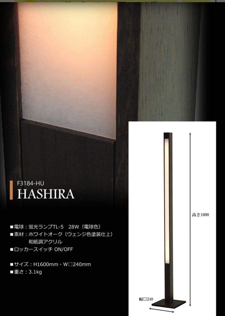 【ご予約済み】デザイナーズ照明ABOVOハシラ　フロアスタンド