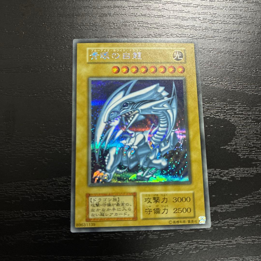 遊戯王　青眼の白龍　シークレットレア1枚【海馬セット】