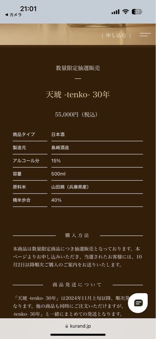 天琉-tenko- 30年 500ml 日本酒