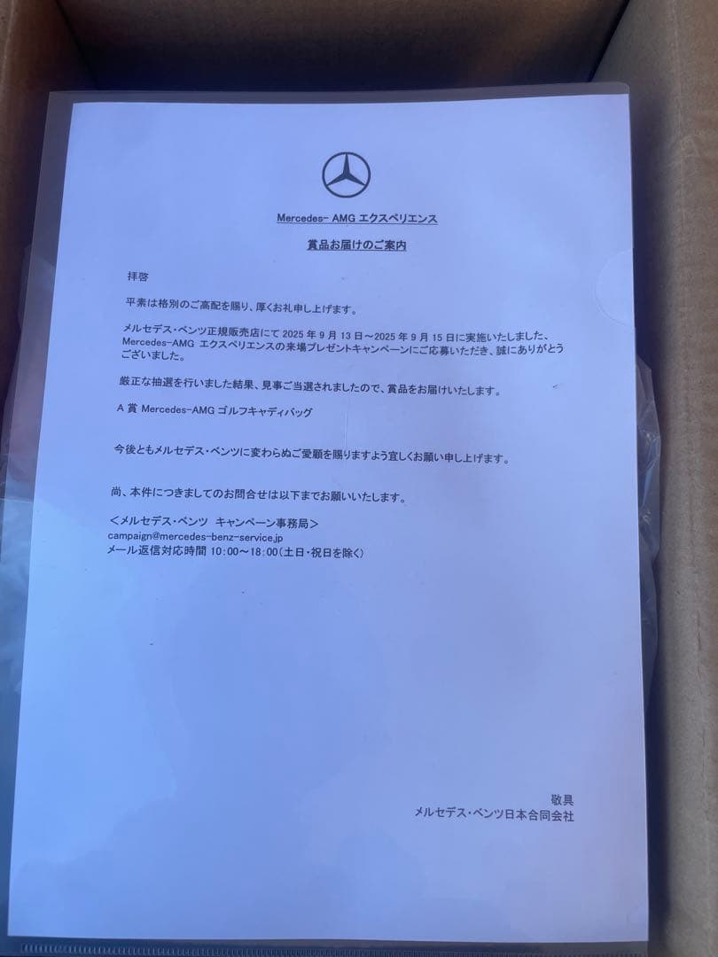 新品未使用のAMG キャディバック　限定品