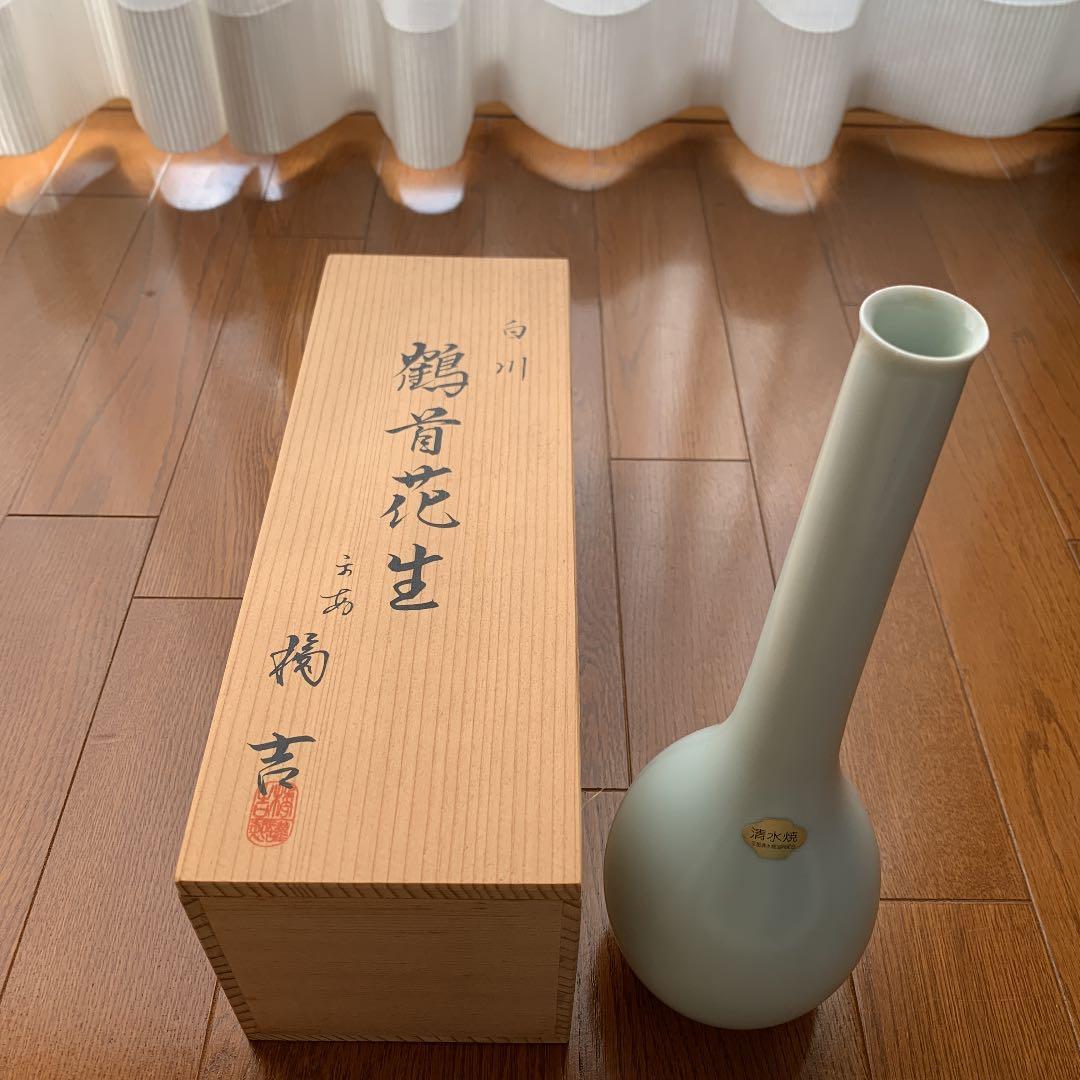 清水焼　瑞光窯　鶴首花生