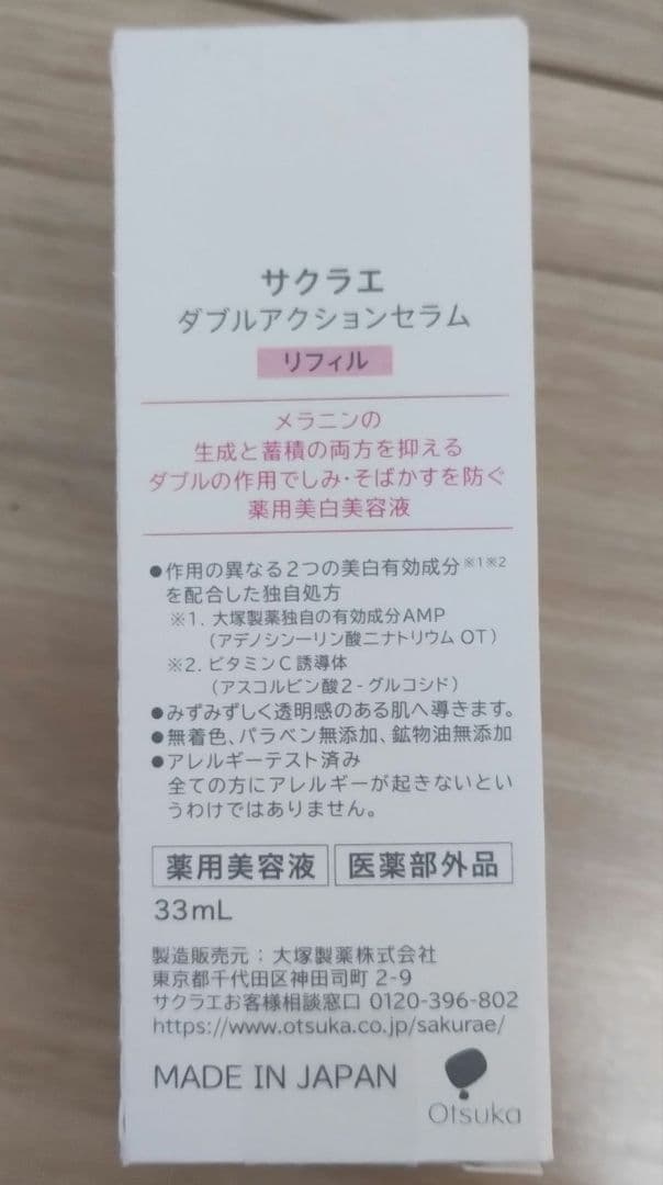 SAKURAE ダブルアクションセラム　本体とリフィルセット