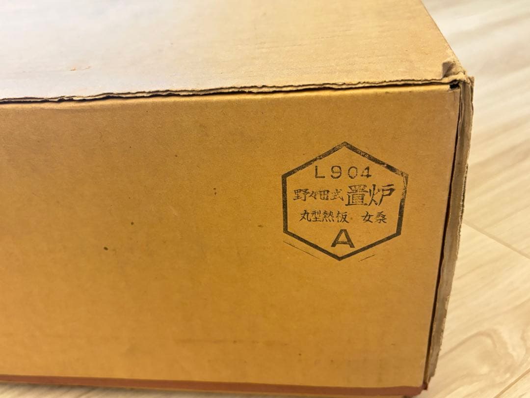 L904 野々田式　置炉　女桑　丸型熱板　Ａ