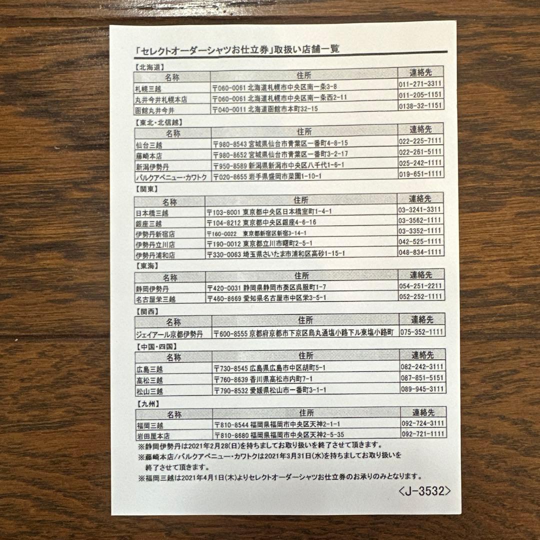 セレクトオーダーシャツお仕立券 16A5 オレンジ