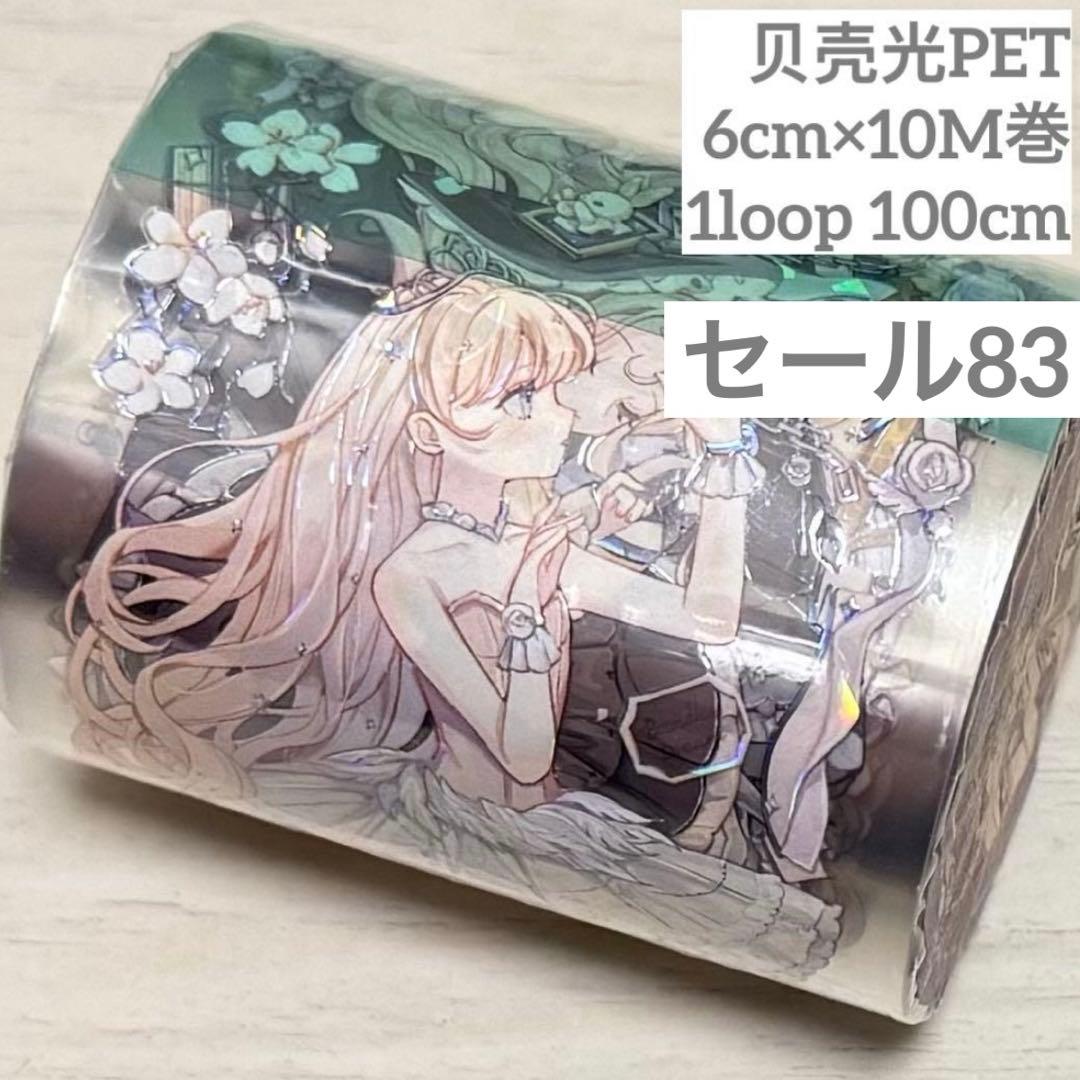 セール83 海外 PETテープ マスキングテープ