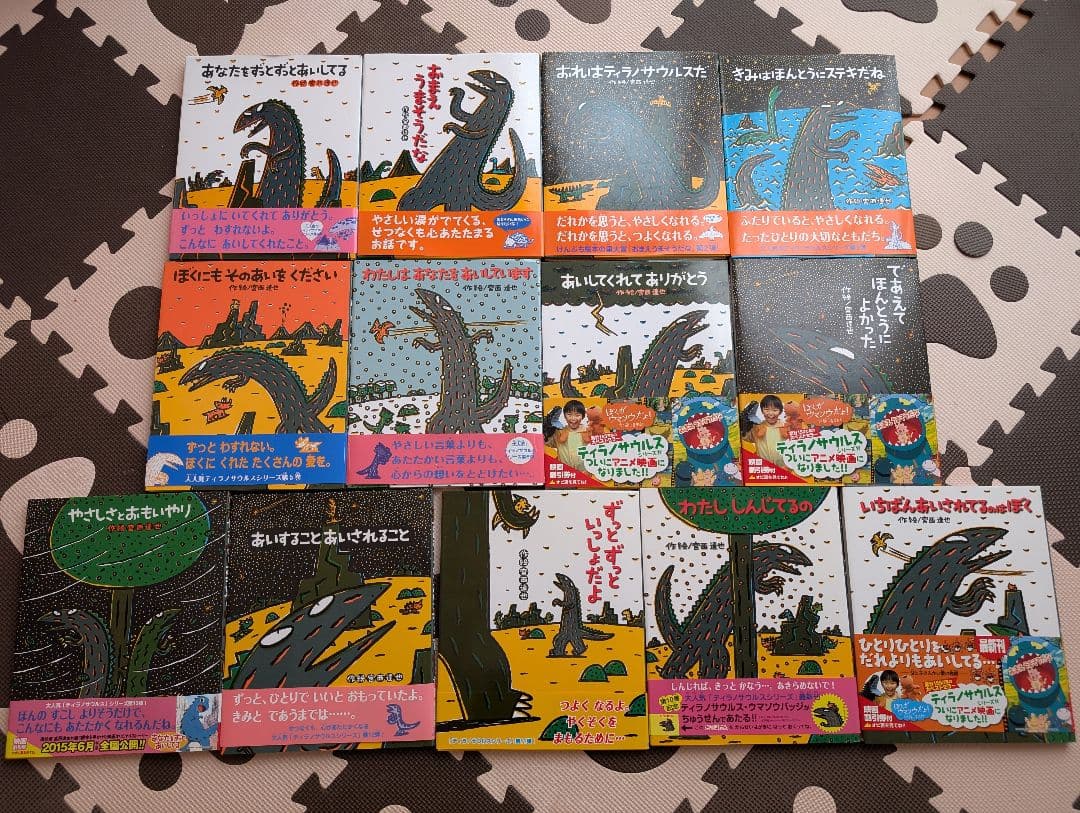 ティラノサウルスシリーズ 13冊セット