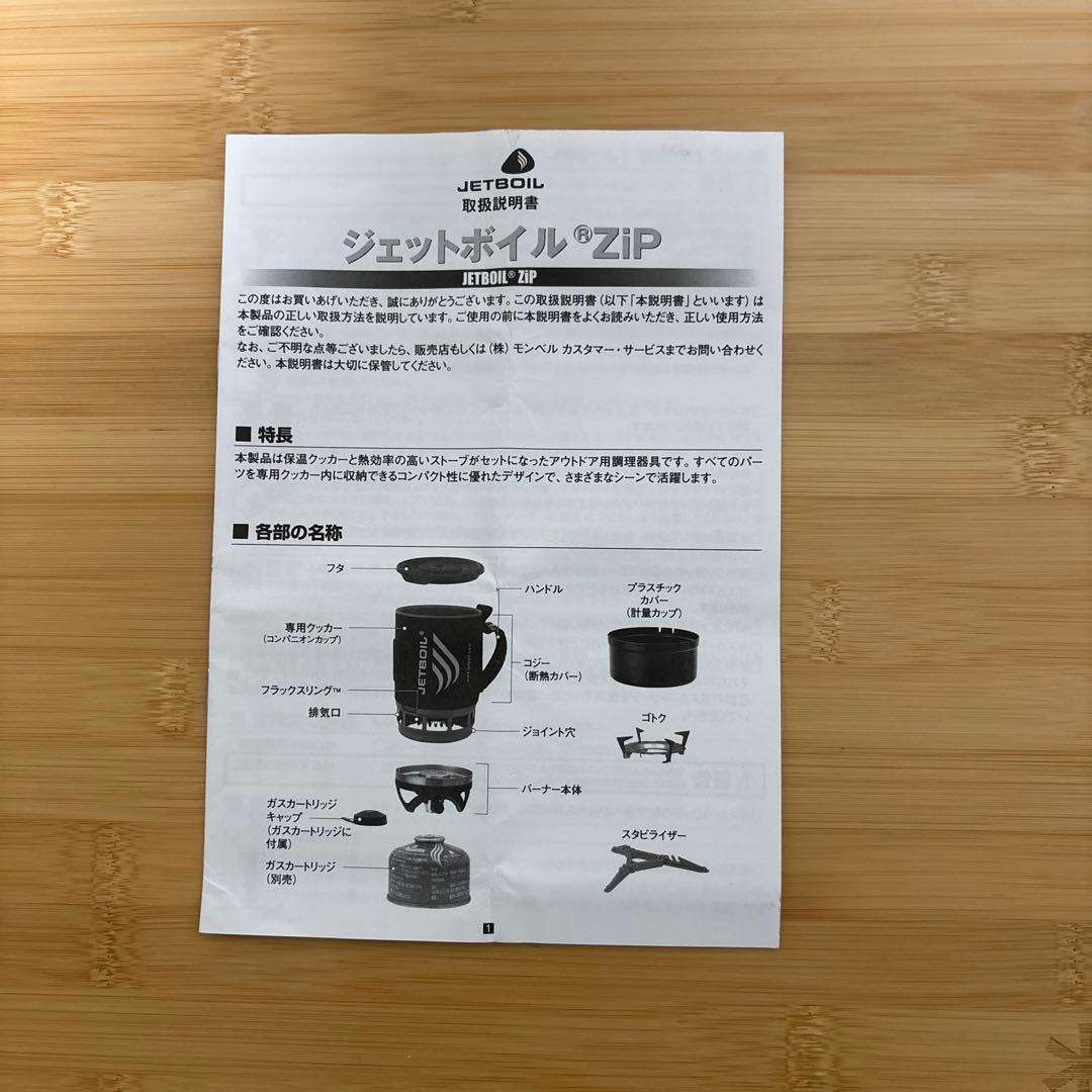 JETBOIL（ジェットボイル）　JETBOILジップ　モンベル