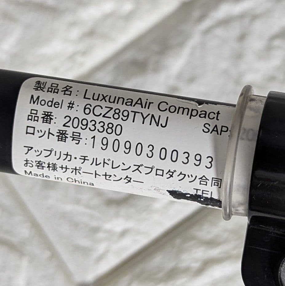 ベビーカー アップリカ ラクーナエアーコンパクト 軽量 両対面式　極美品