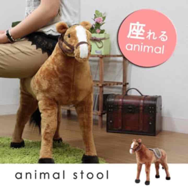 アニマルスツール　ウマ　B8202-28