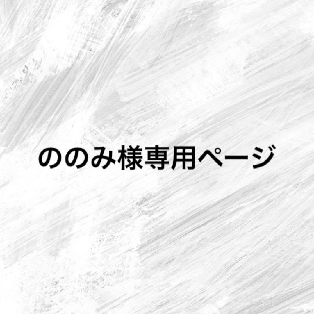 ののみページ