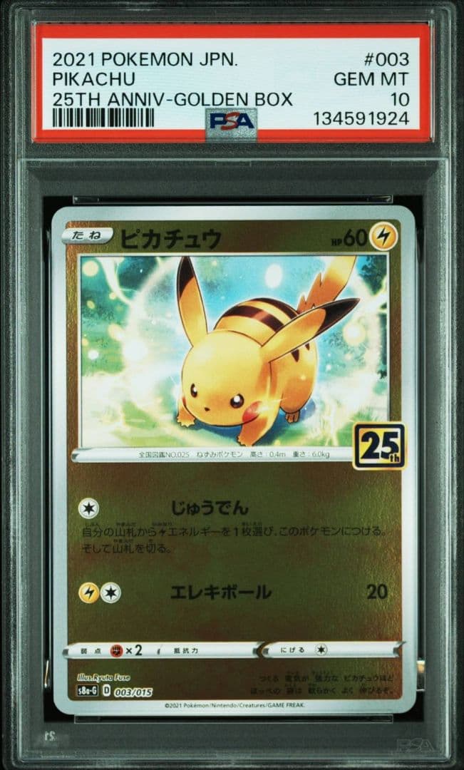 PSA10 ピカチュウ ゴールデンボックス 25th 003/015 ポケカ