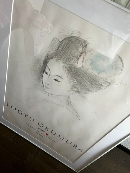 ［田中一光デザイン］奥村土牛  赤坂東京 観照堂画廊 1983年