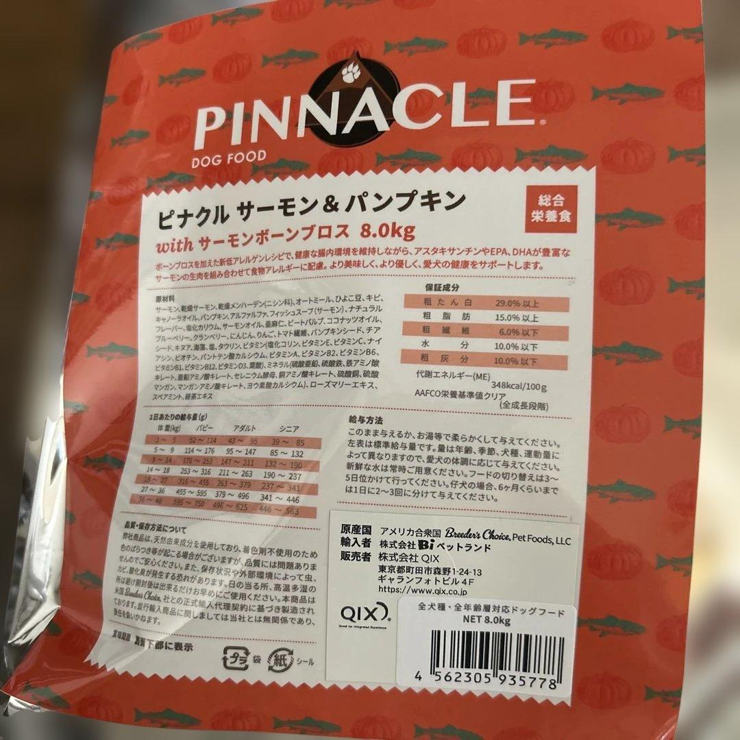 新品！ピナクル サーモン&パンプキン 8.0kg