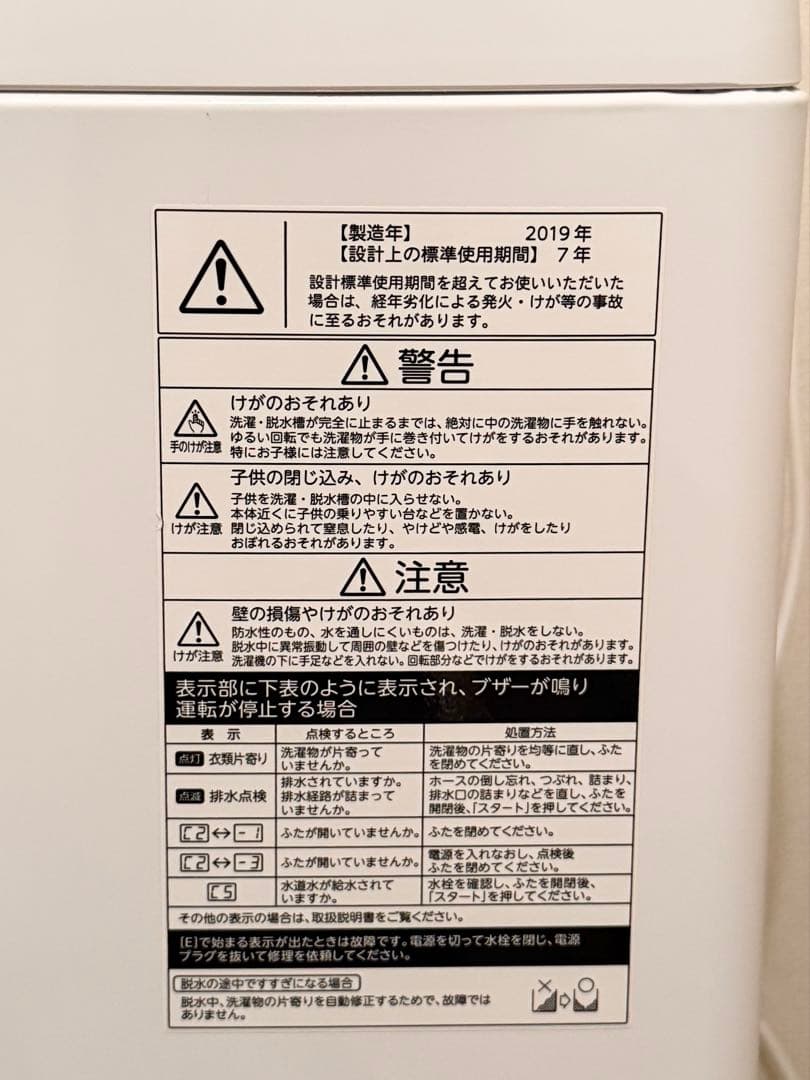 【27日まで】東芝　全自動洗濯機　4.5kg 2019年製　町田市　相模原