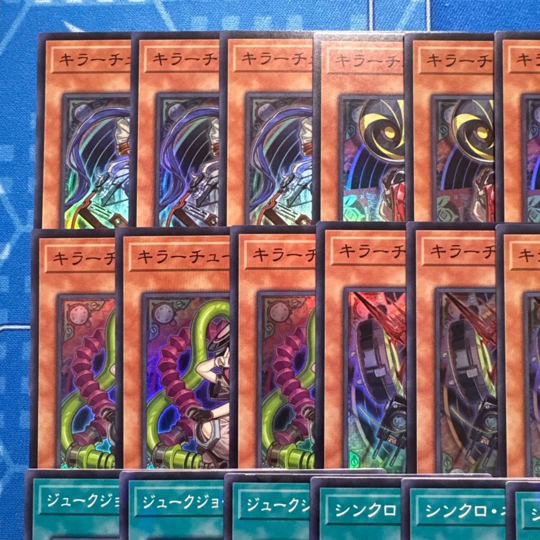 遊戯王　キラーチューン　デッキパーツ　高レア　ハイレア　シク