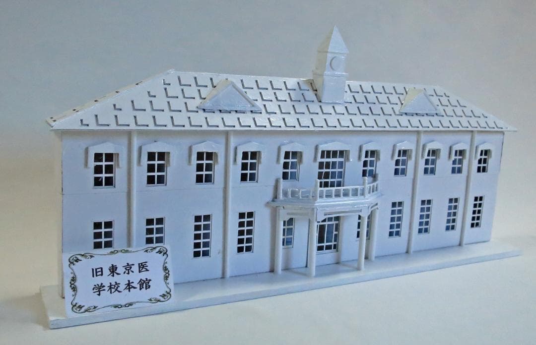 昭和レトロ洋館「旧東京医学校本館」　着色模型