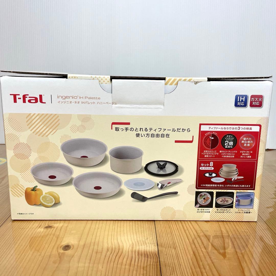 T-falインジニオ・ネオ ハニーベージュ