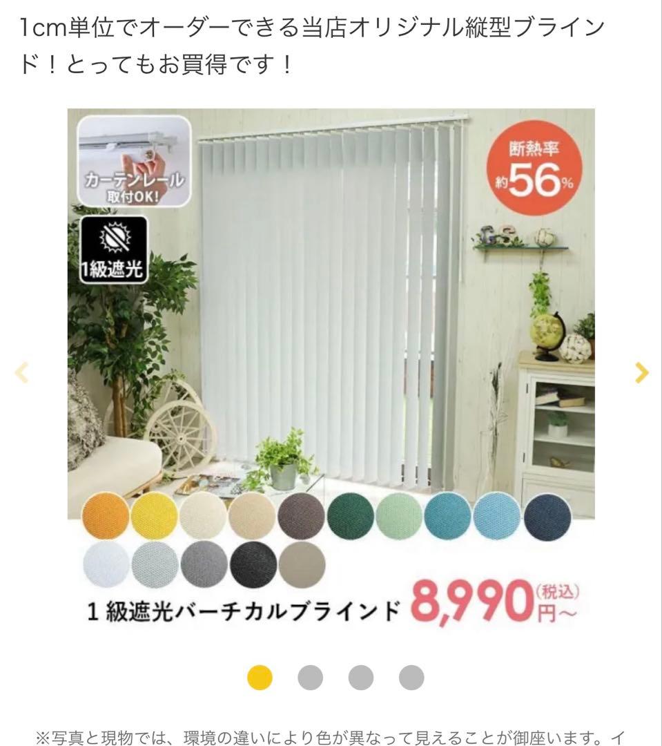 びっくりカーペット　バーチカルブラインド 幅200cm 高さ180cm