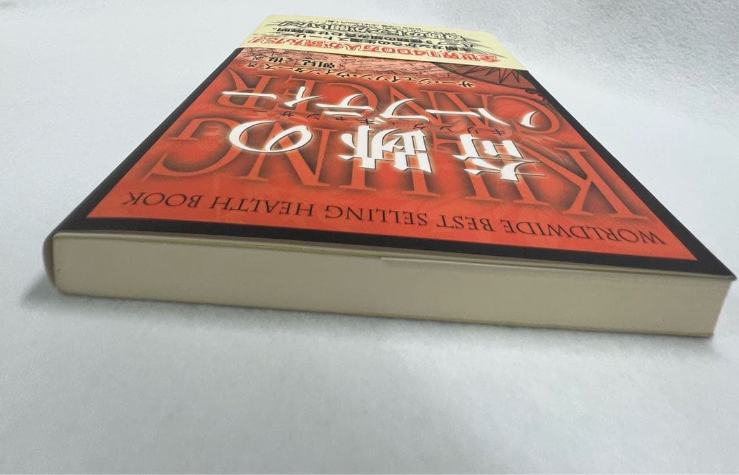 新品未使用美品　奇跡のハーブティー　サー・ジェイソン・ウィンターズ著