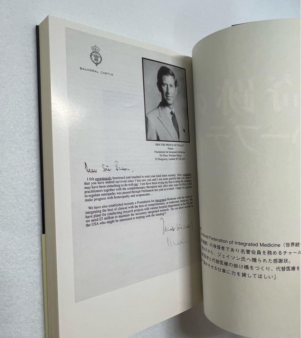 新品未使用美品　奇跡のハーブティー　サー・ジェイソン・ウィンターズ著