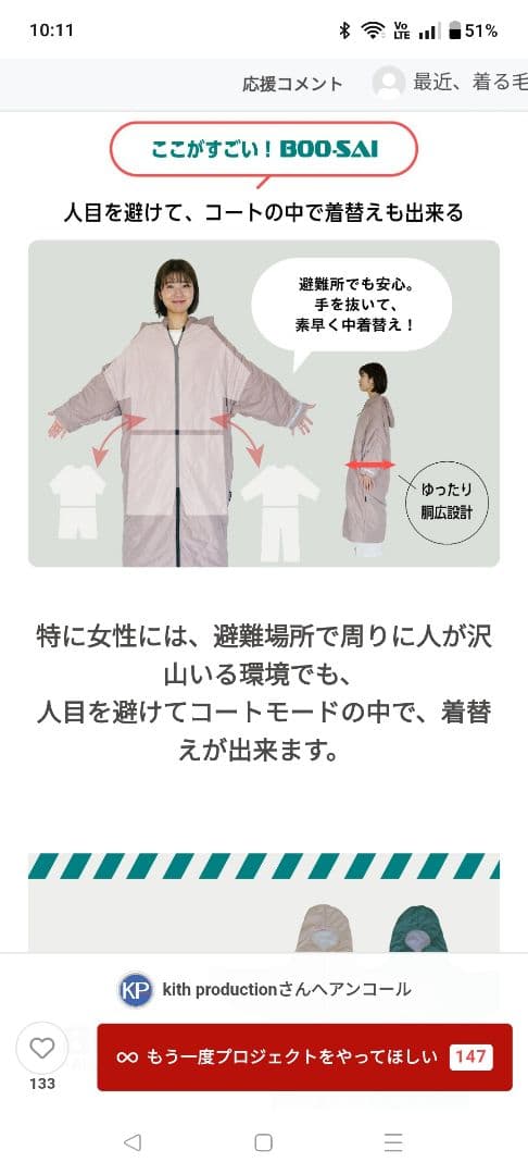 日常も非日常も【全てのフェーズ】に対応！オールラウンドシュラBOO-SAI防災