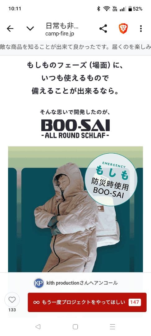 日常も非日常も【全てのフェーズ】に対応！オールラウンドシュラBOO-SAI防災