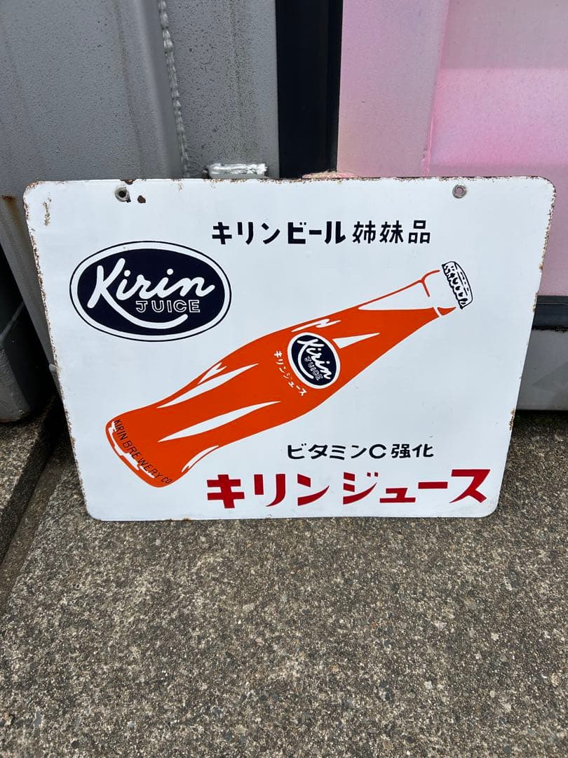 昭和レトロ看板　キリンジュース　キリンビール姉妹品　JUICE ビタミンC強化