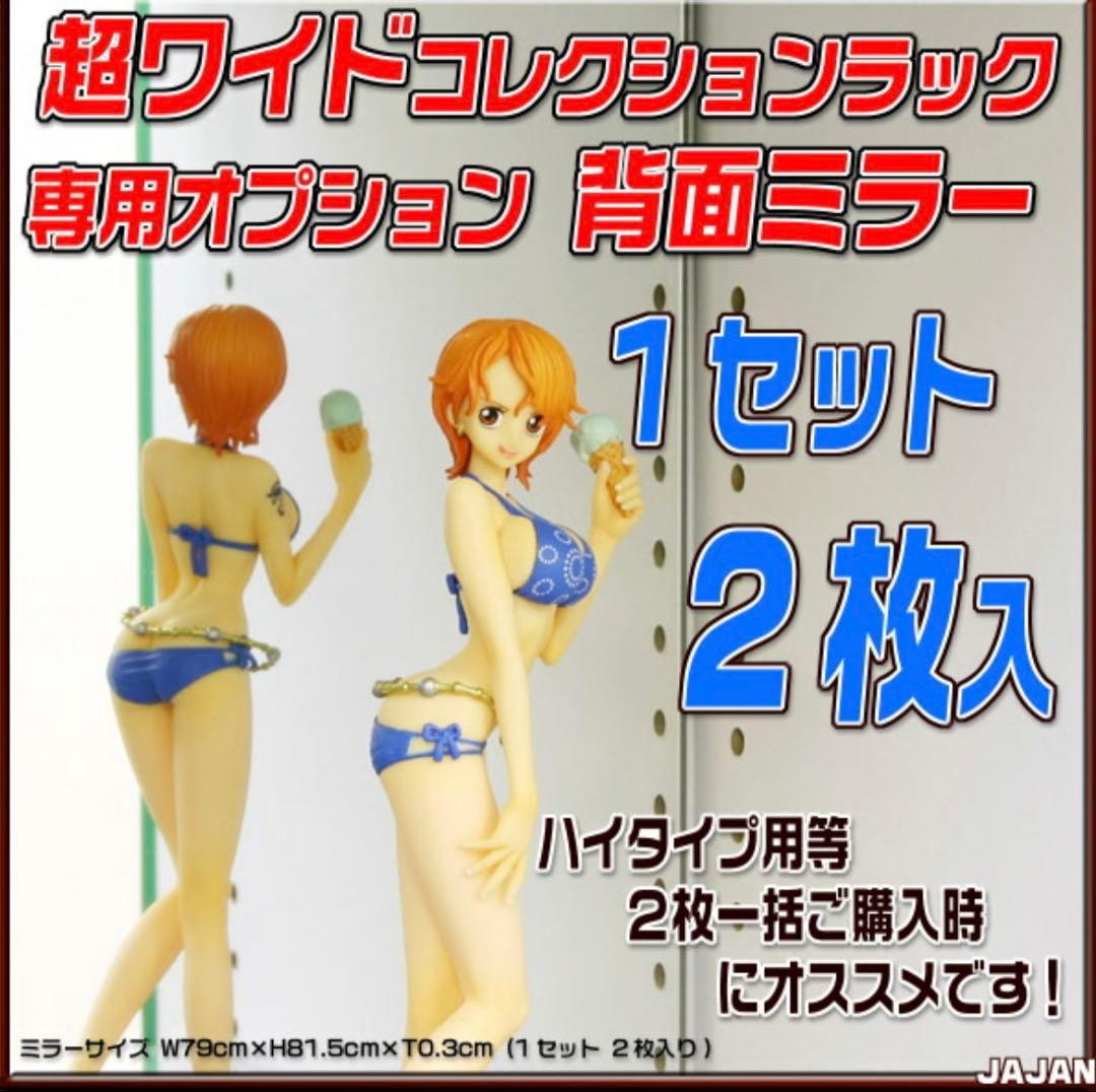 JAJANコレクションケース背面ミラー 上置きロータイプ付き フィギュア付き