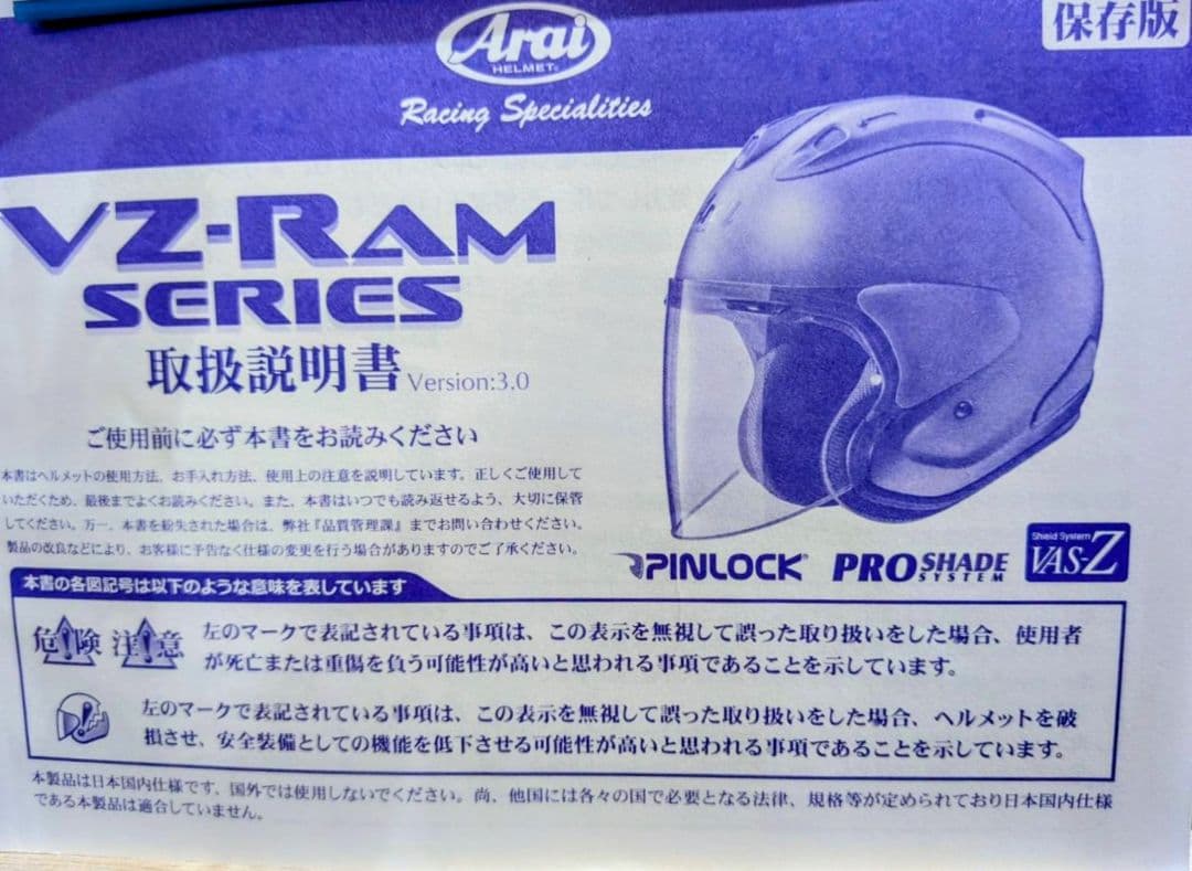 アライジェットヘルメット(VZ-RAM)