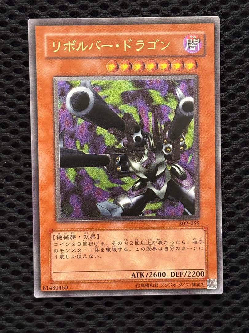 パ*ス様 美品　リボルバー・ドラゴン　レリーフ　アルティメット　遊戯王