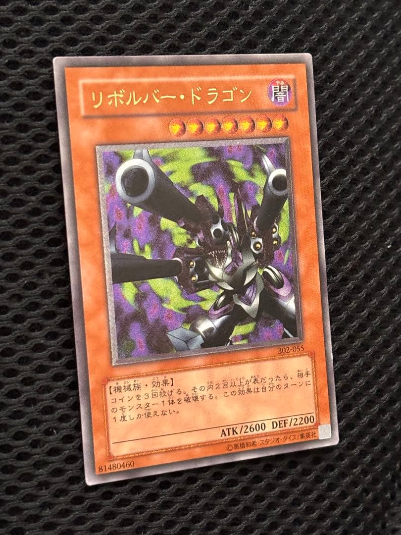 パ*ス様 美品　リボルバー・ドラゴン　レリーフ　アルティメット　遊戯王