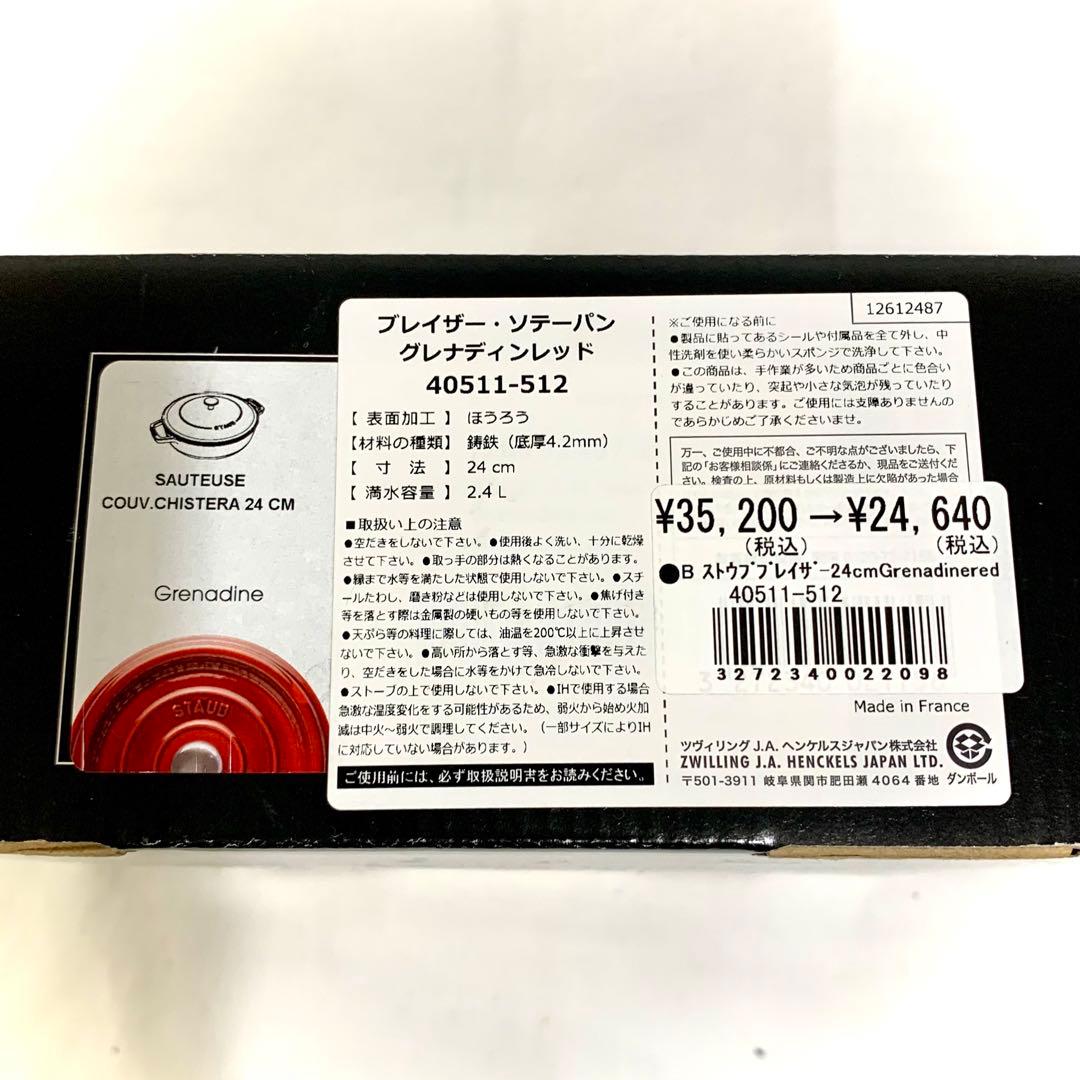 ストウブ 鍋 24㎝ ブレイザー ソテーパン IH対応　グレナディンレッド