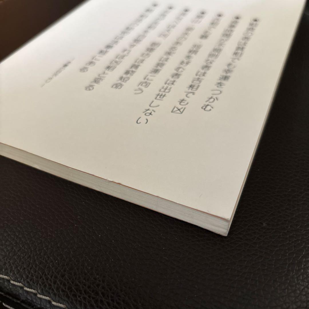 美品✨新装版 食は運命を左右する （現代語訳相法極意修身録）