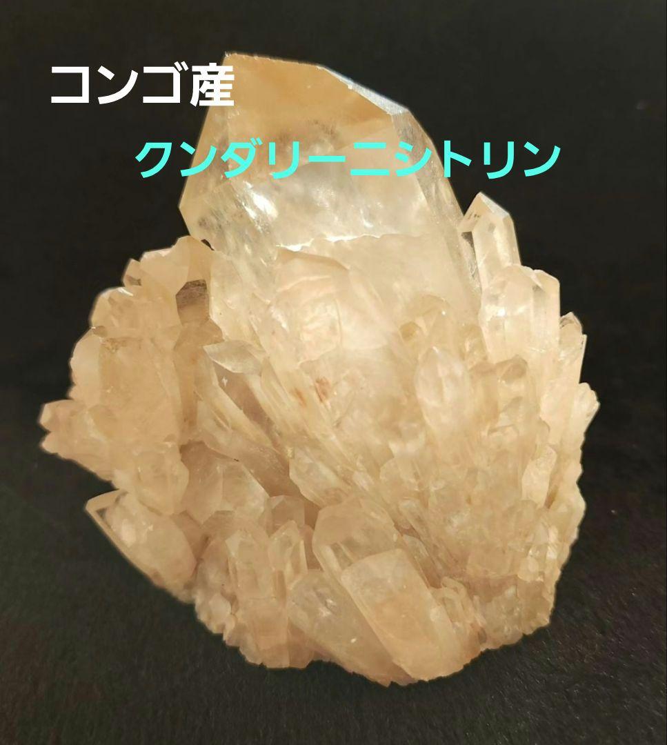 コンゴ産クンダリーニシトリンNo1310